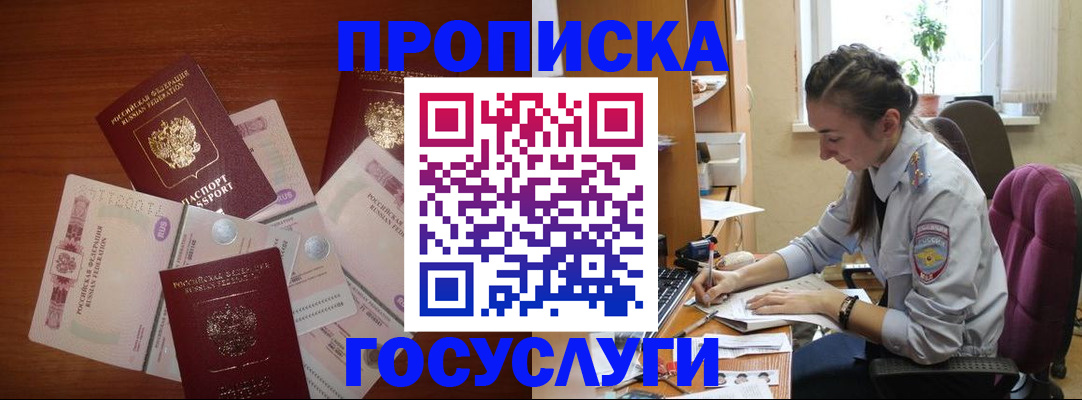 прописка в Керчи
