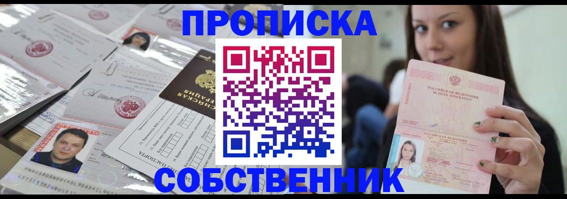 прописка от собственника в Керчи