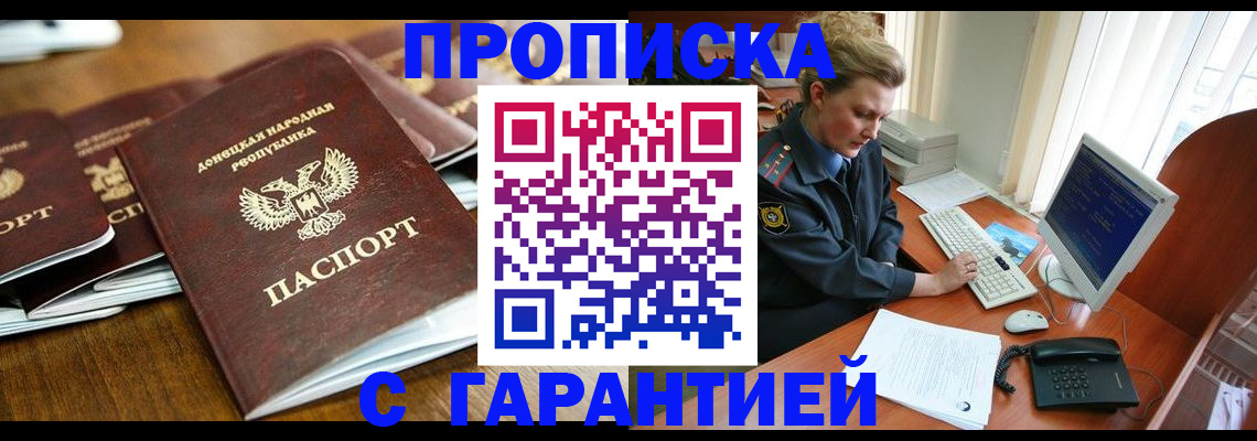 прописка штамп в Керчи