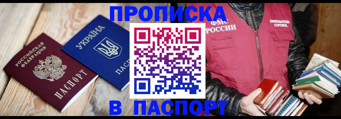 прописка гарантия в Керчи